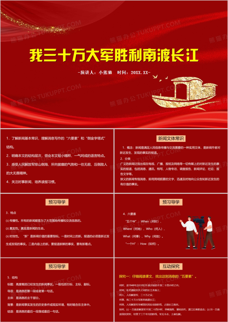 我三十万大军胜利南渡长江PPT模板
