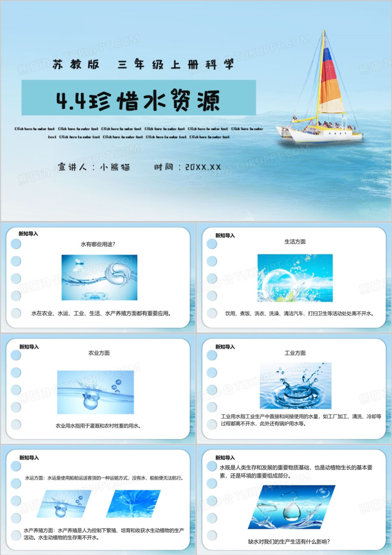 蓝色简约风珍惜水资源PPT模板