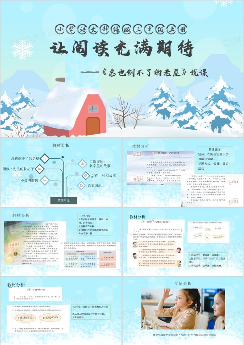 总也倒不了的老屋PPT模板