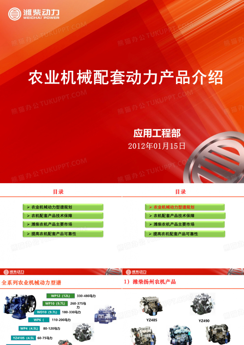 潍柴动力农业机械配套动力产品介绍