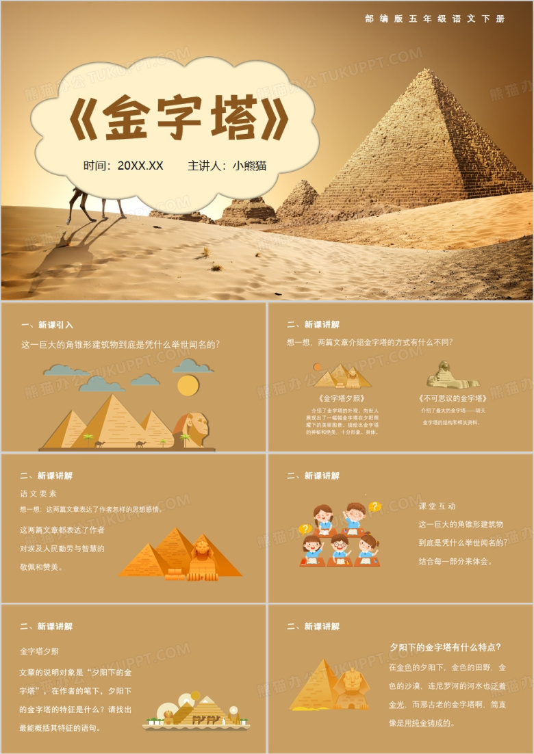 棕色简约风金字塔教育课件PPT模板