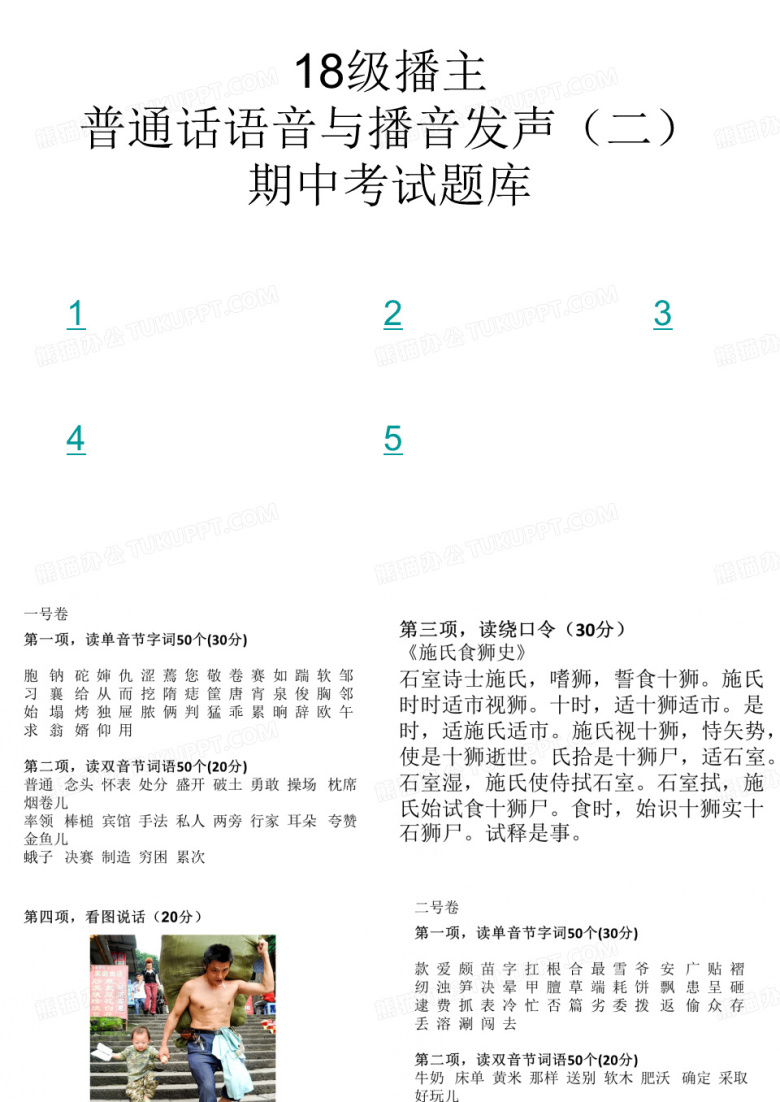 普通话语音(二)测试题库