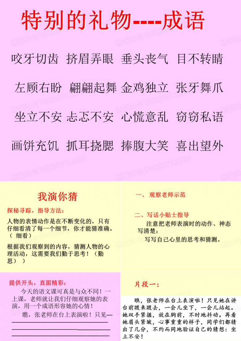 &ldquo;我演你猜&rdquo;作文指导