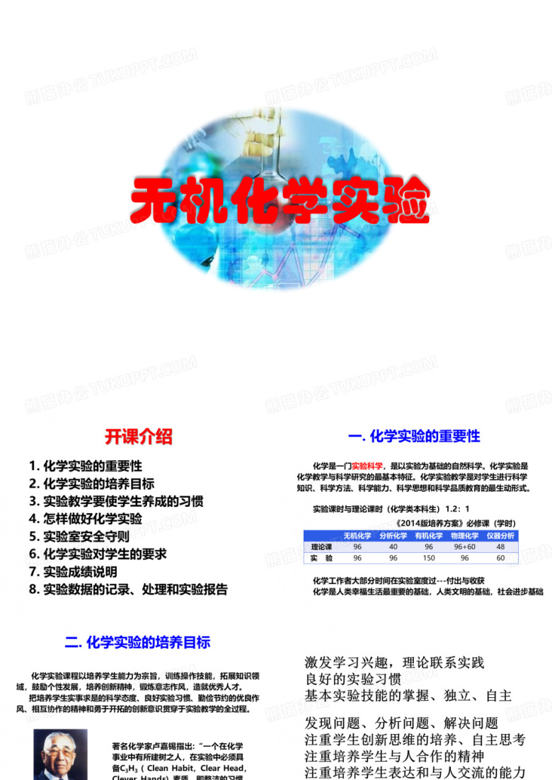 无机化学实验