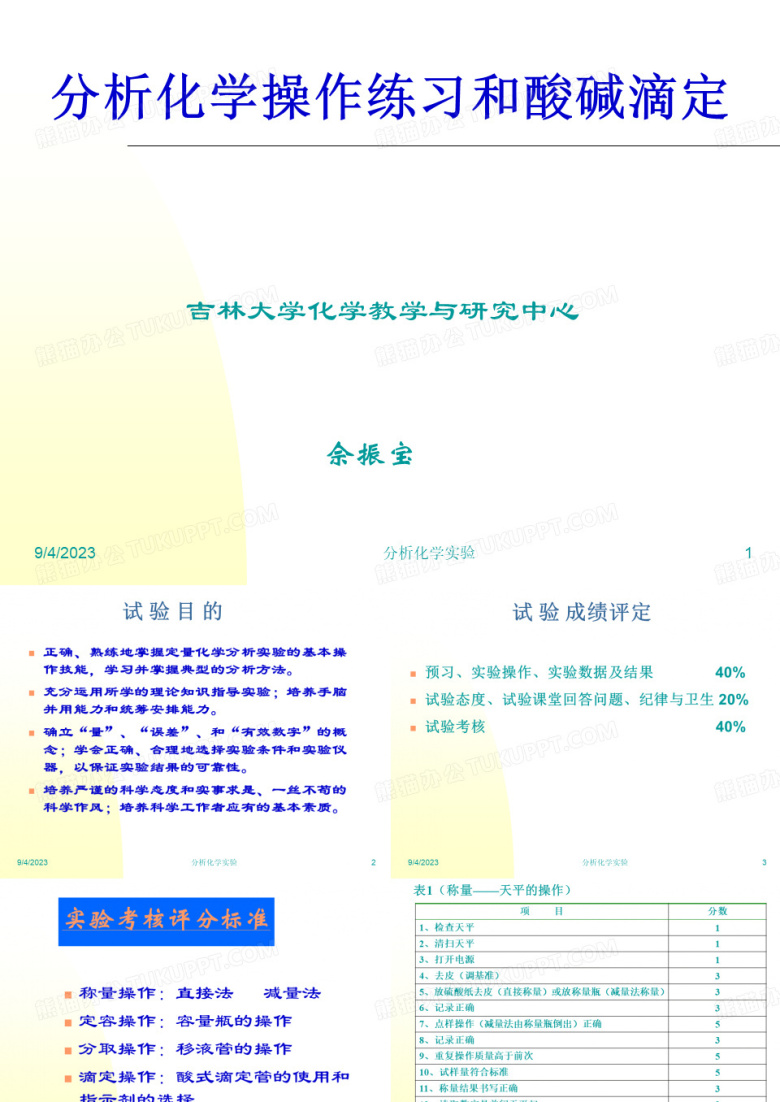 分析化学实验