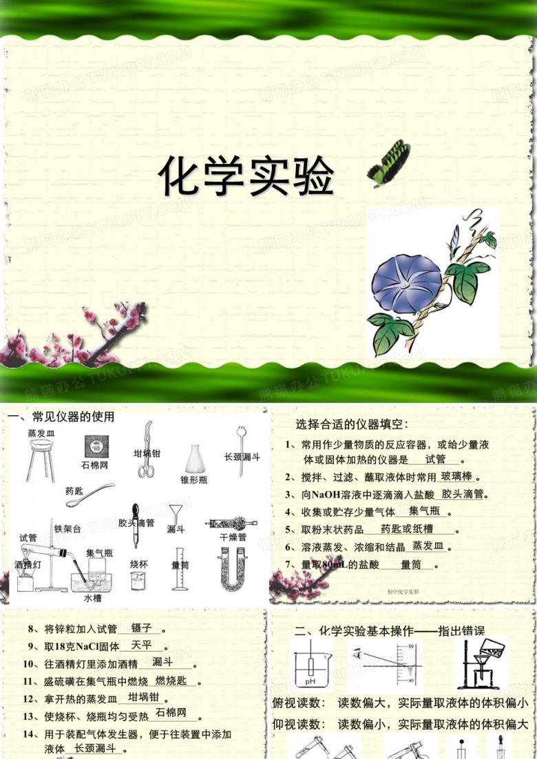 初中化学实验