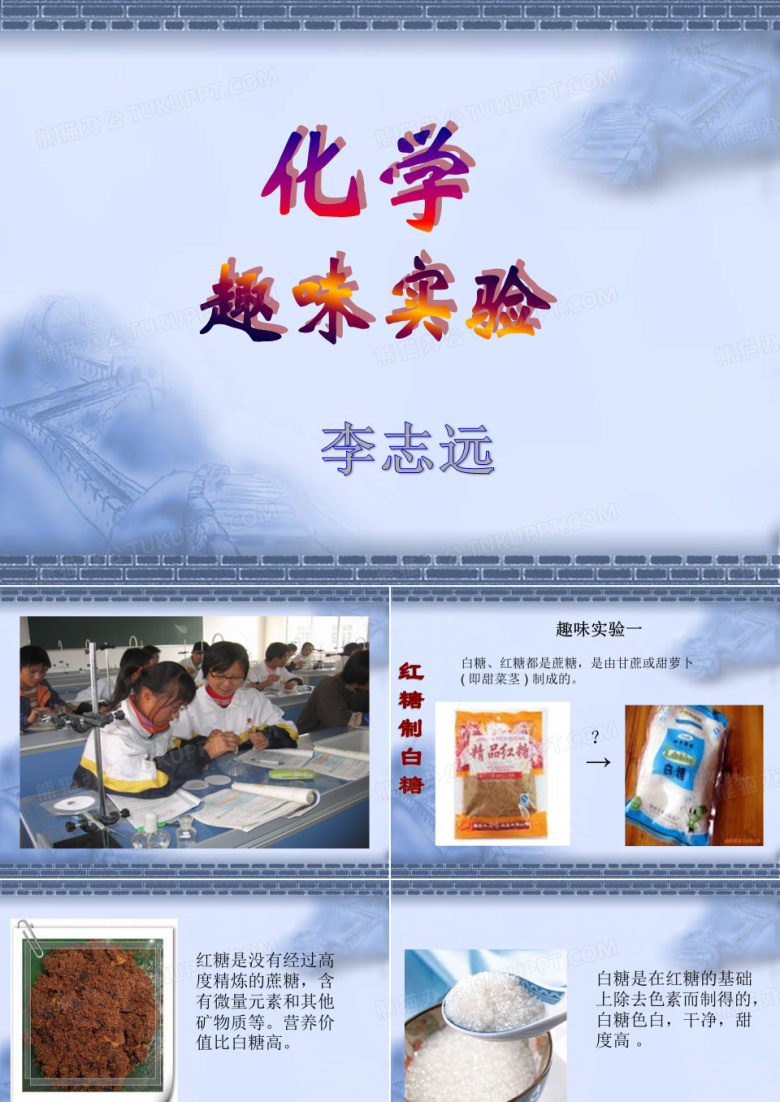 趣味化学实验