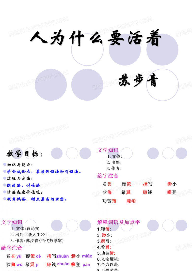 人为什么要活着