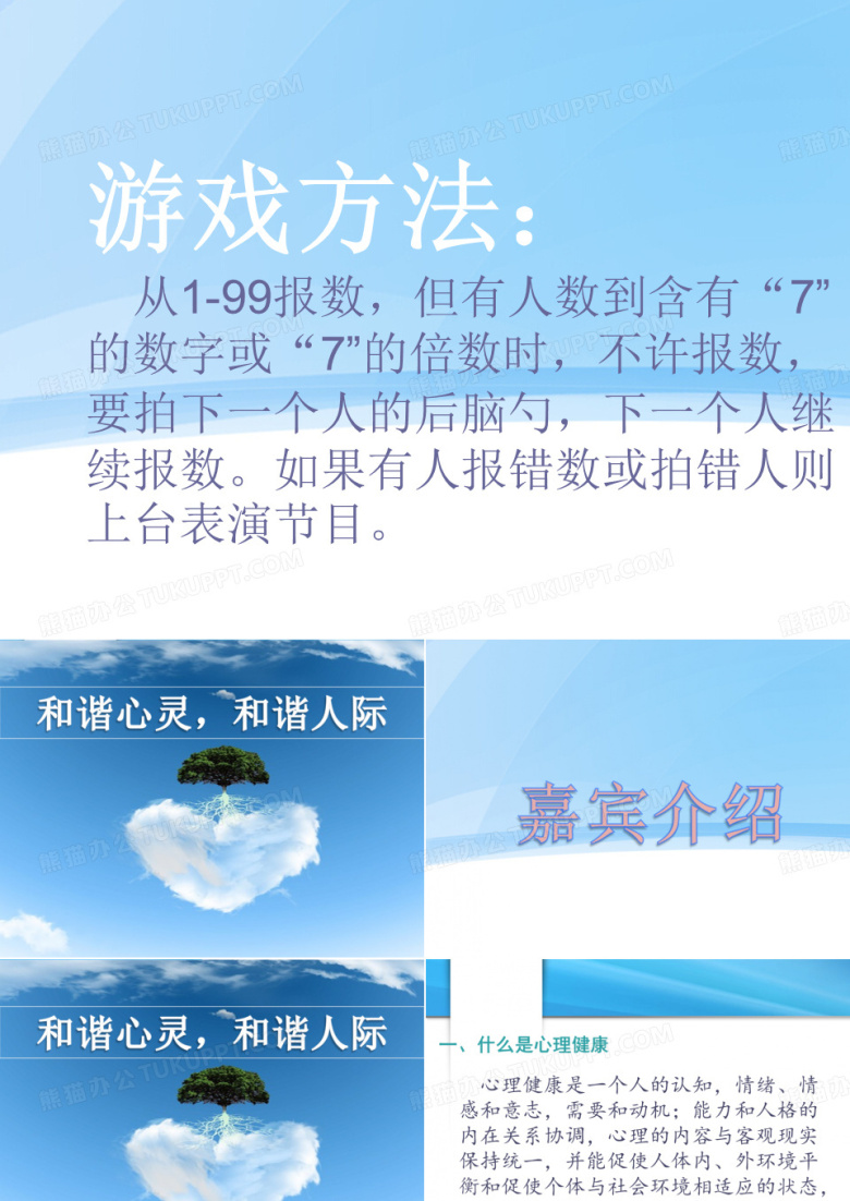525心理主题班会