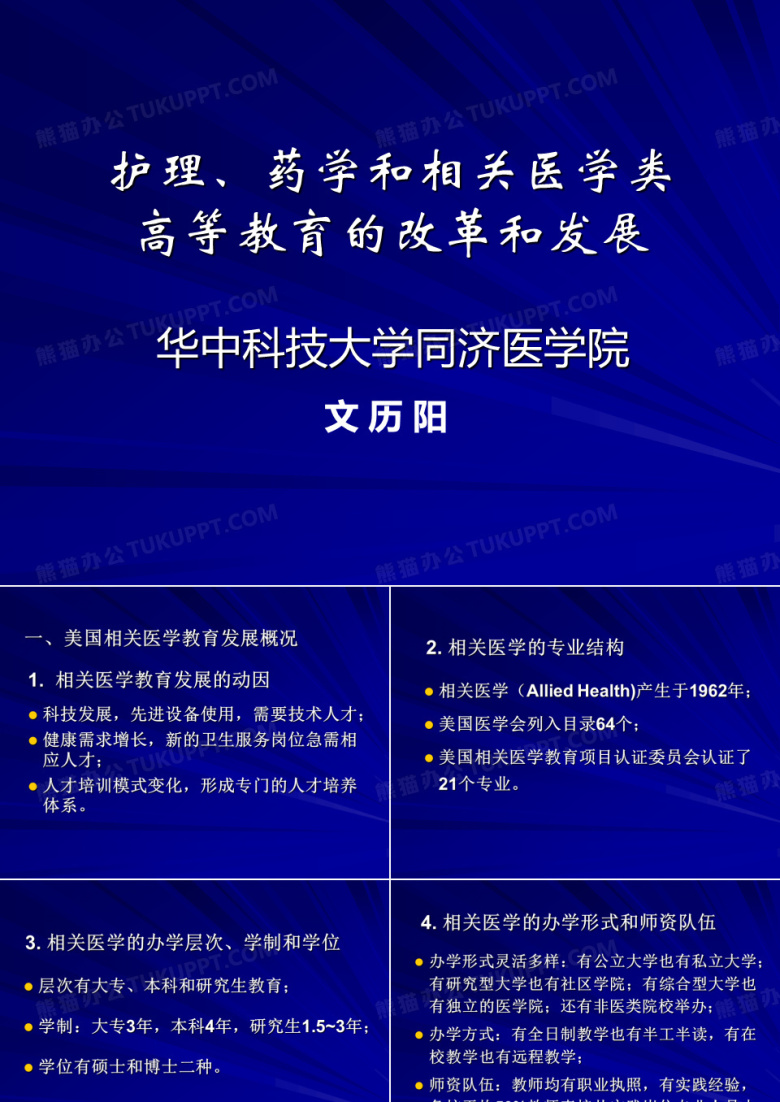 药学和相关医学类