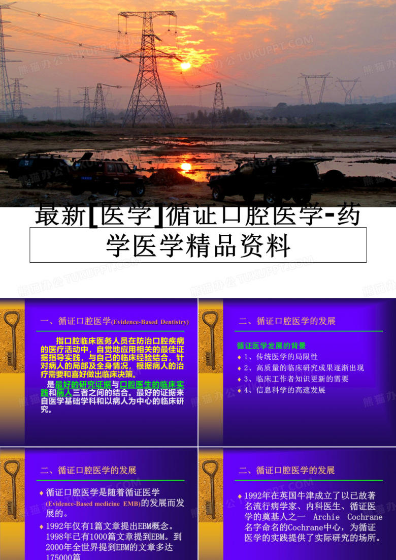 最新[医学]循证口腔医学-药学医学精品资料
