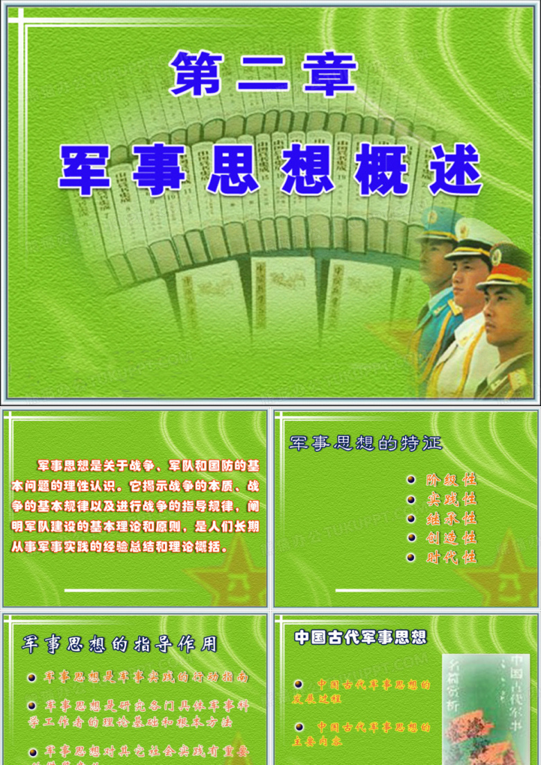 军事理论古代军事思想