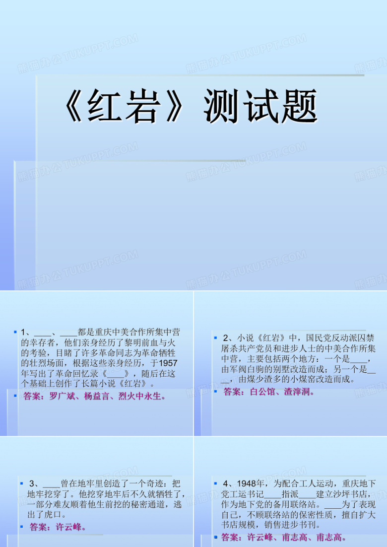 红岩》测试题