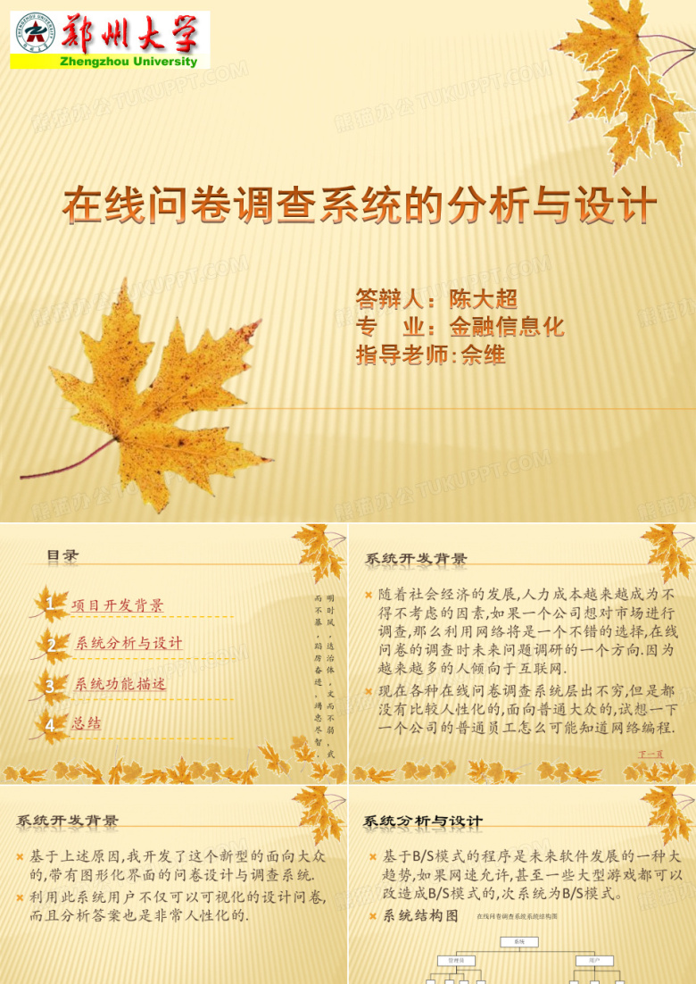 在线问卷调查系统的分析与实现