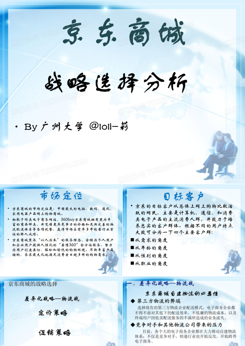 京东商城策略选择分析