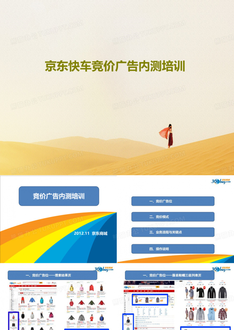 京东快车竞价广告内测培训PPT32页