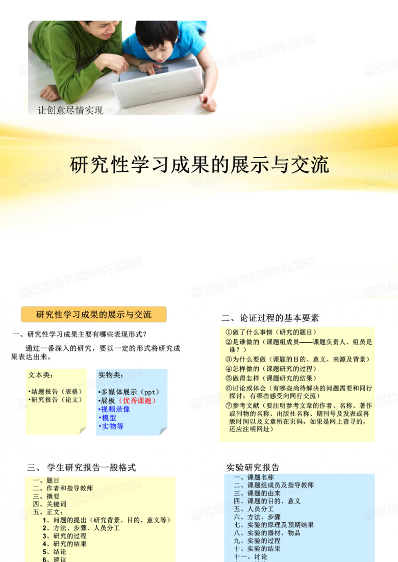 研学-结题成果展示