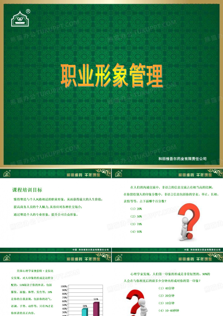 职业形象管理