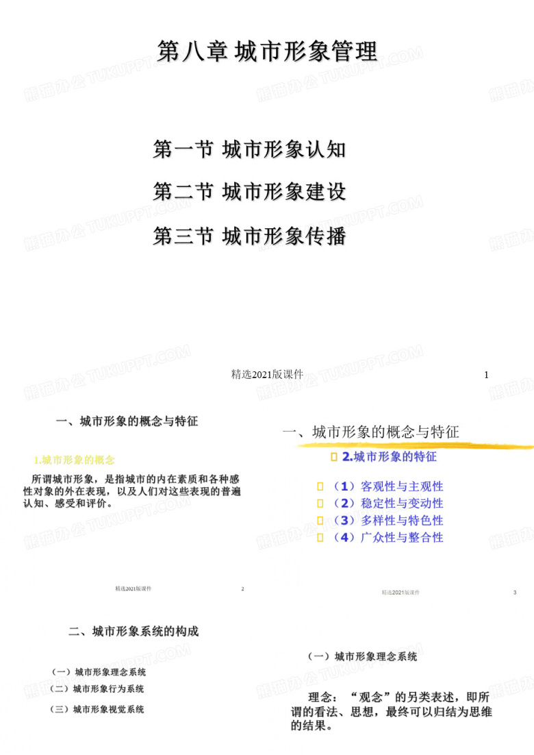 城市形象管理