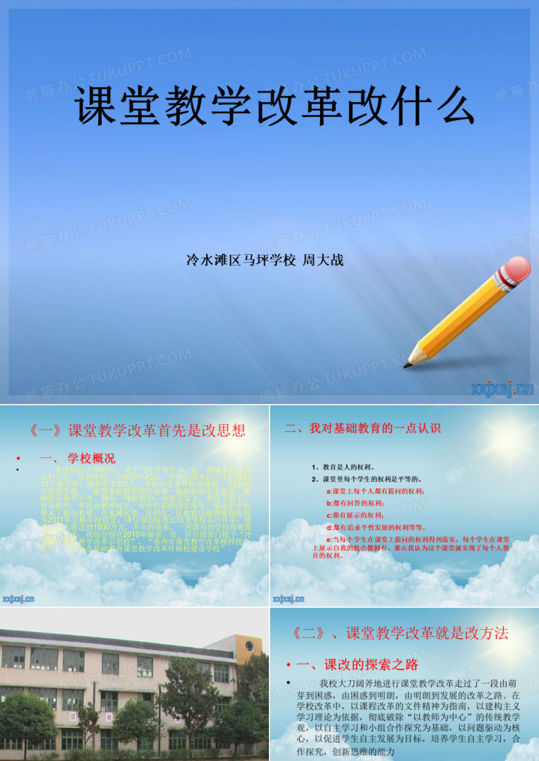 课堂教学改革