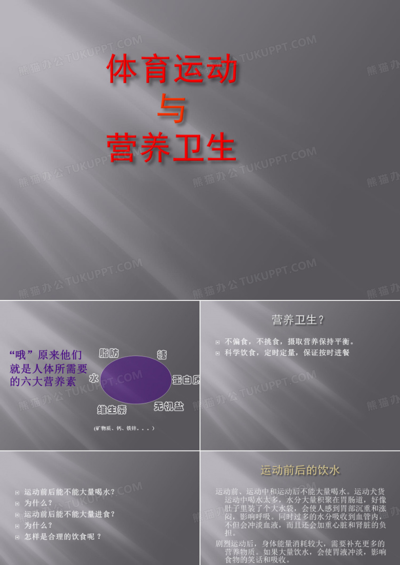 一年级体育室内教案