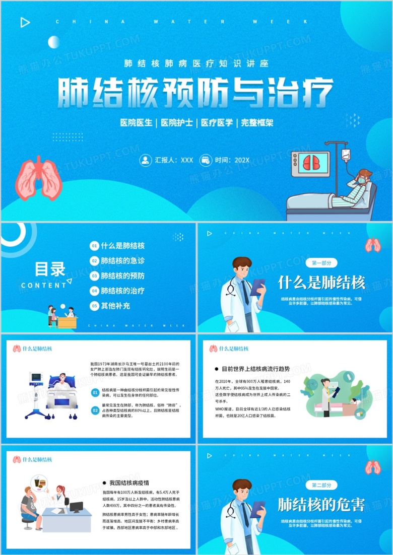肺结核预防与治疗医疗PPT模板