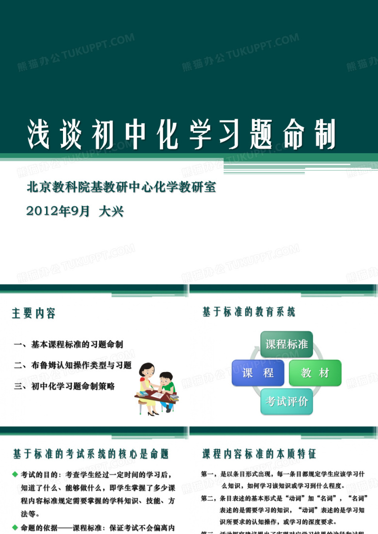 浅谈初中化学习题命制