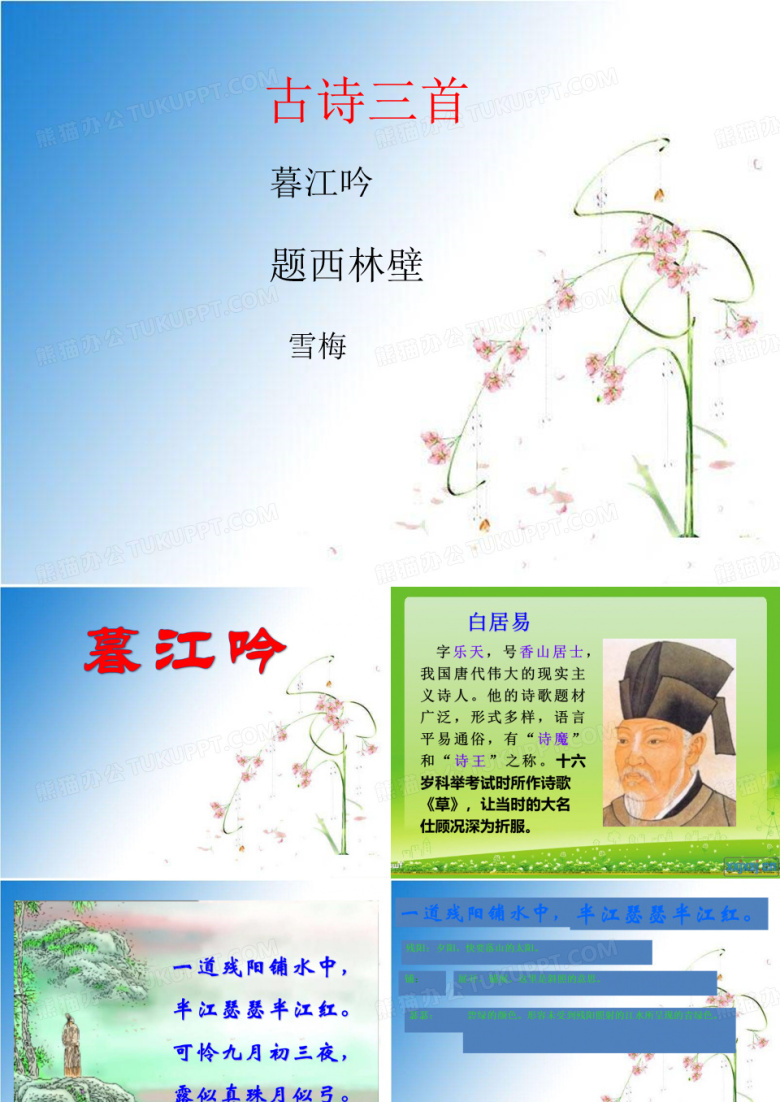 部编人教版小学四年级语文上册古诗三首《暮江吟-题西林壁-雪梅》课件一