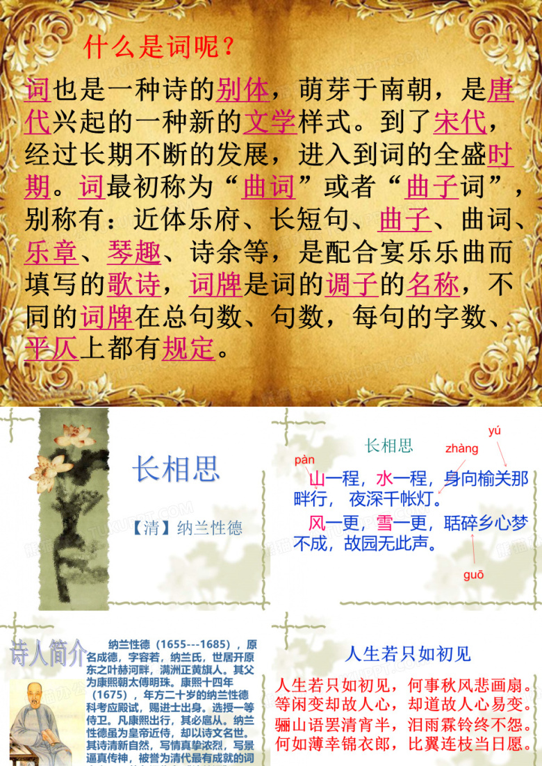 长相思 纳兰性德