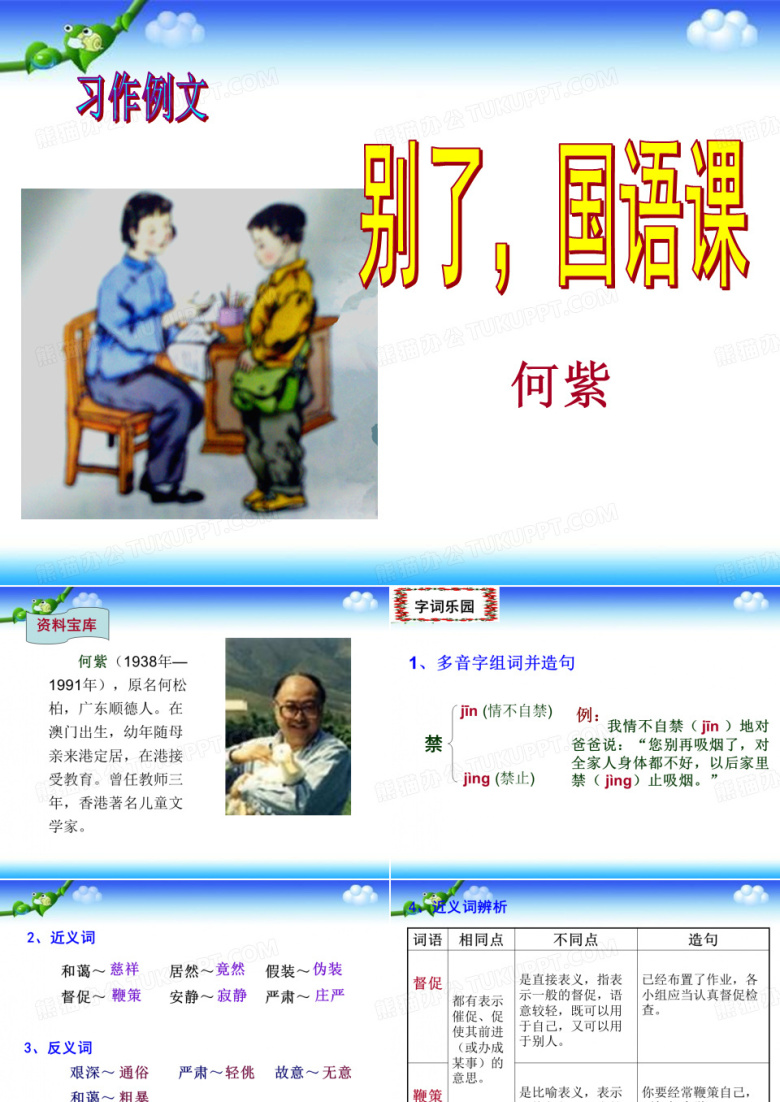 五年级下册语文课件-《别了,国语课》｜部编版