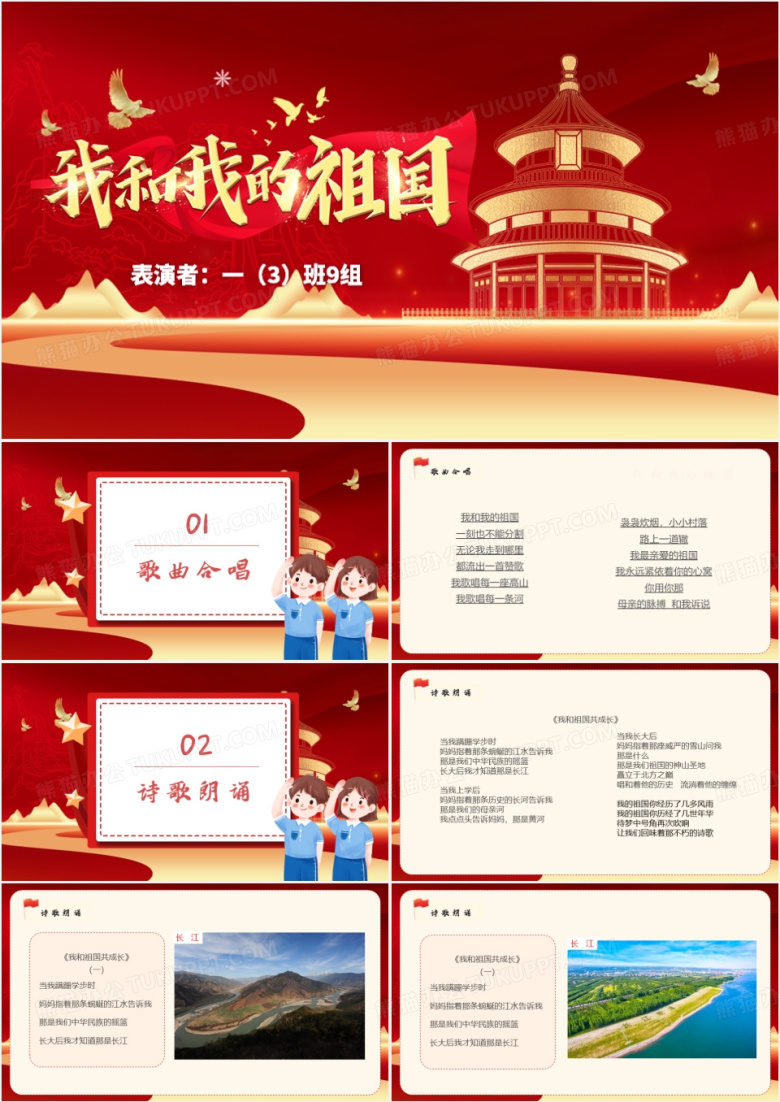 红色我和祖国共成长PPT模板
