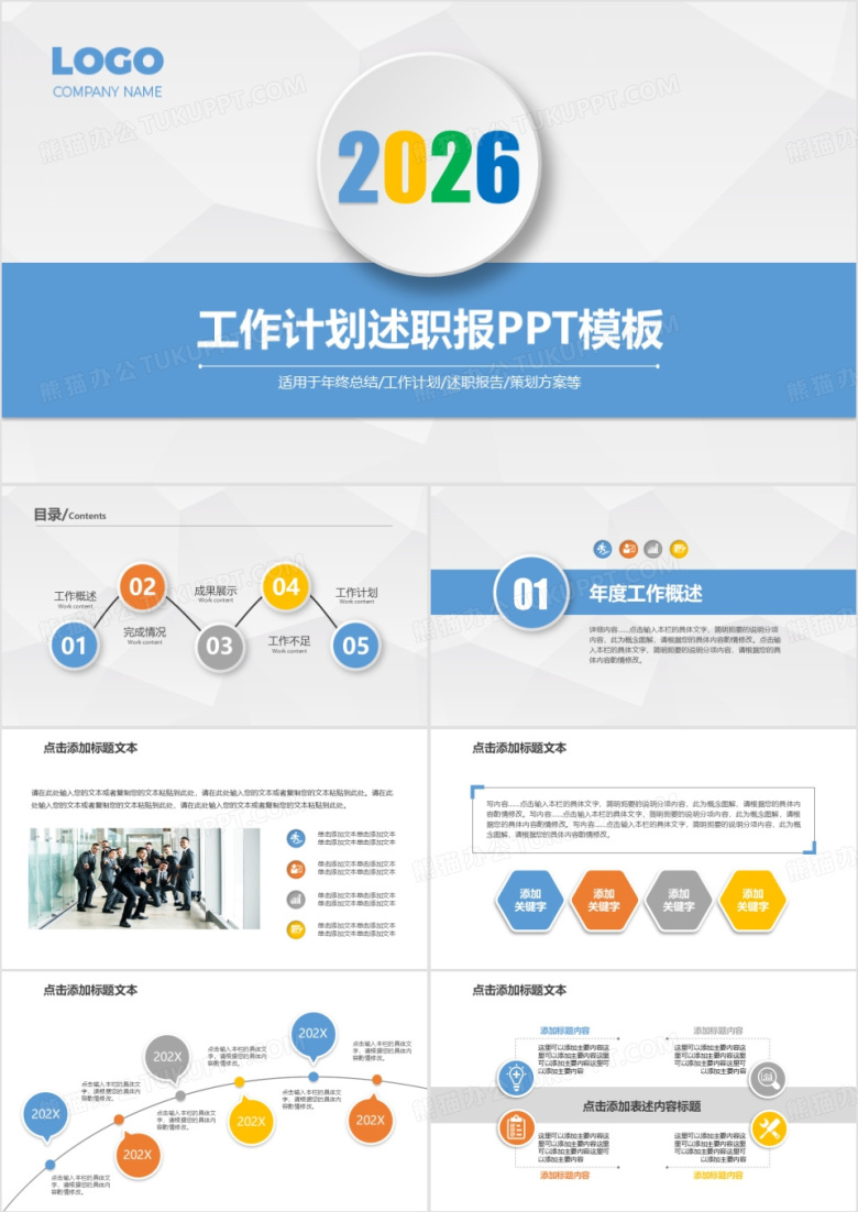 2026年项目策划终总结工作计划报告汇报PPT模板
