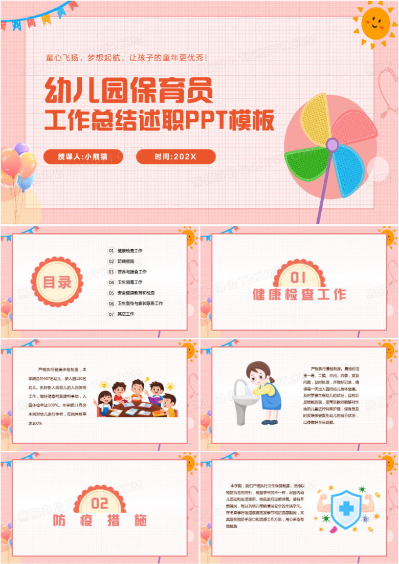 幼儿园保育员工作总结PPT模板