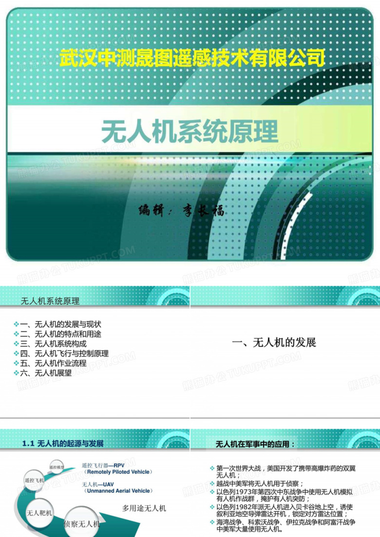 无人机系统原理_图文.ppt