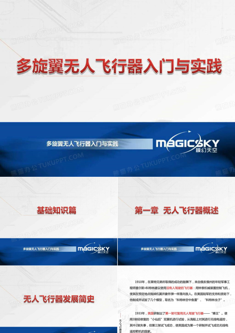无人机培训教材ppt.ppt