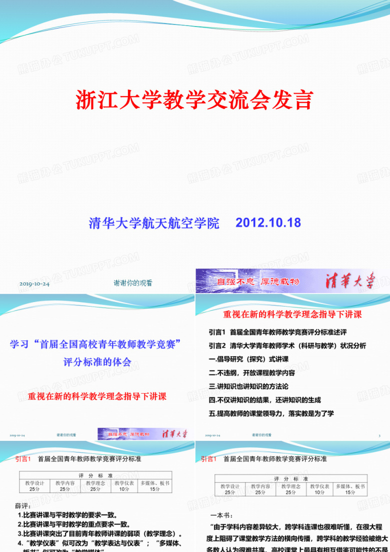 学习&ldquo;首届全国高校青年教师教学竞赛&rdquo;.ppt