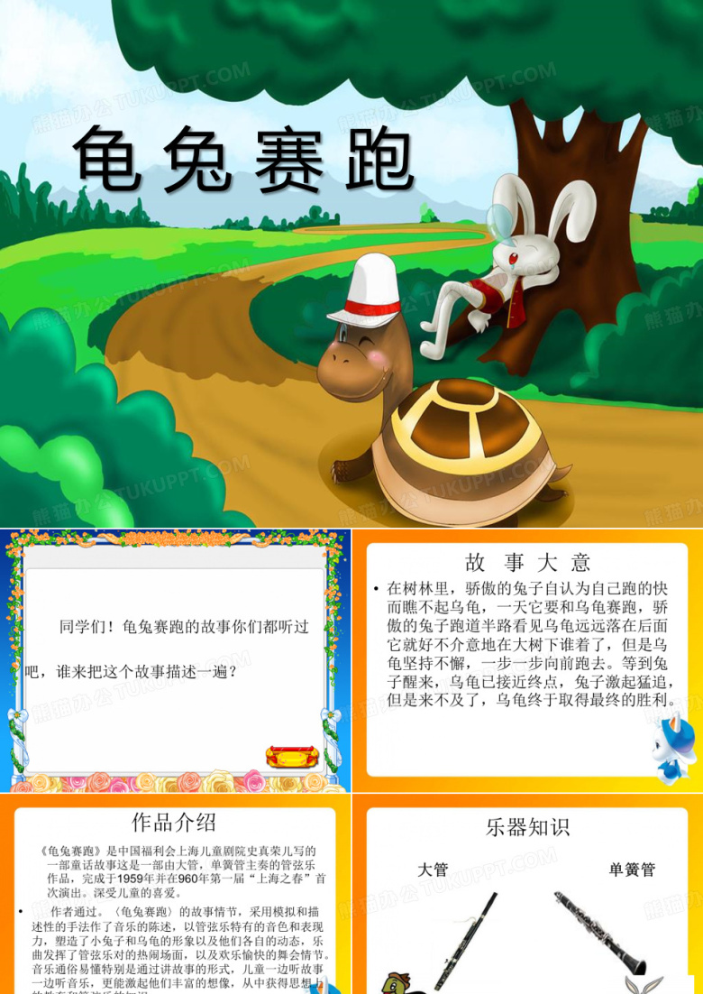 龟兔赛跑 优秀ppt课件2