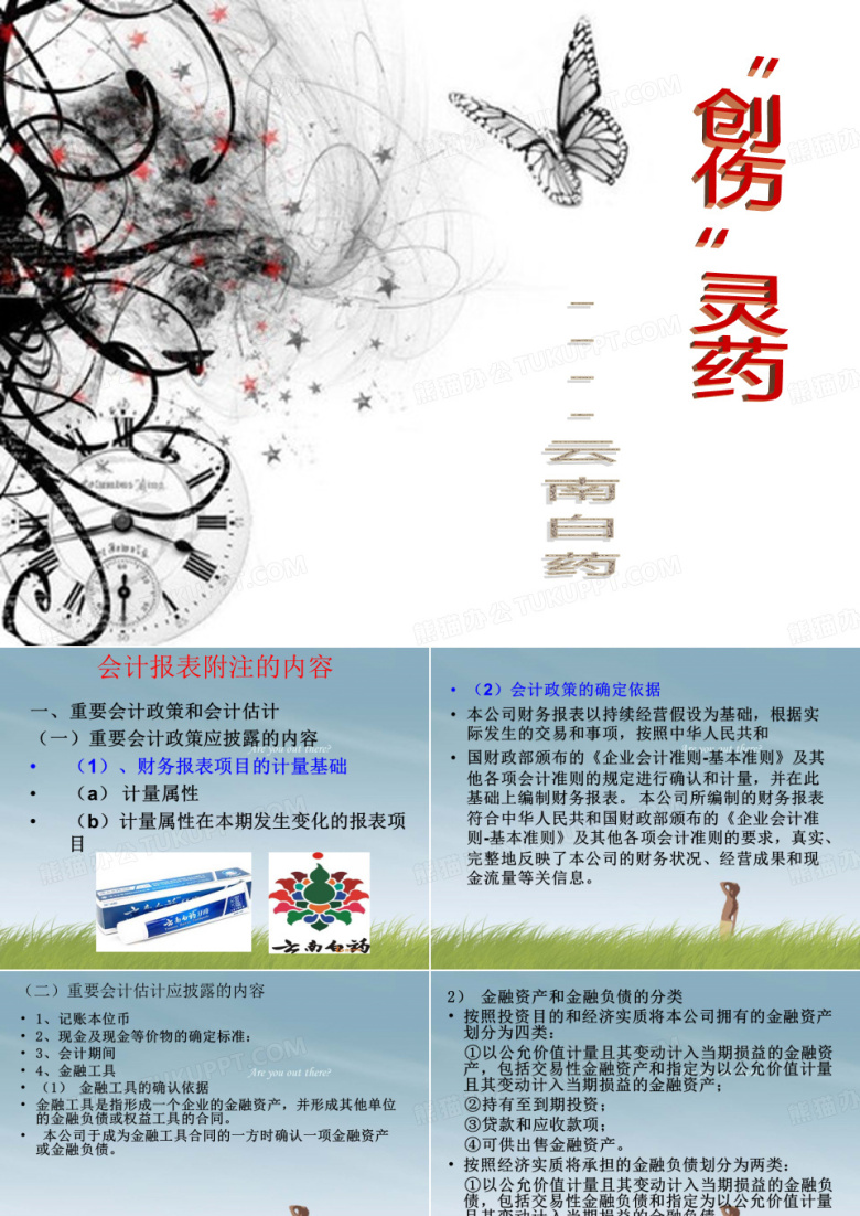 云南白药战略分析