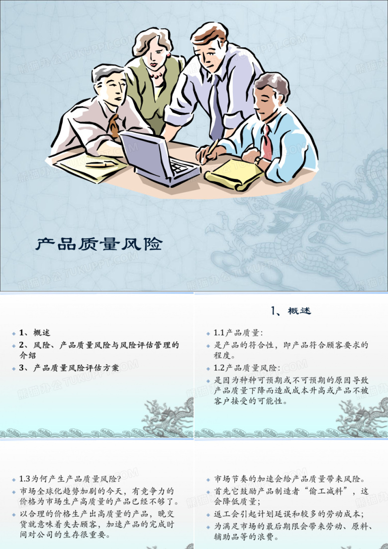 产品质量风险分析