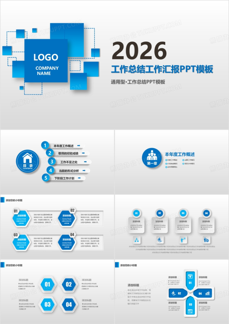 蓝色2026年终总结暨新年计划PPT模板
