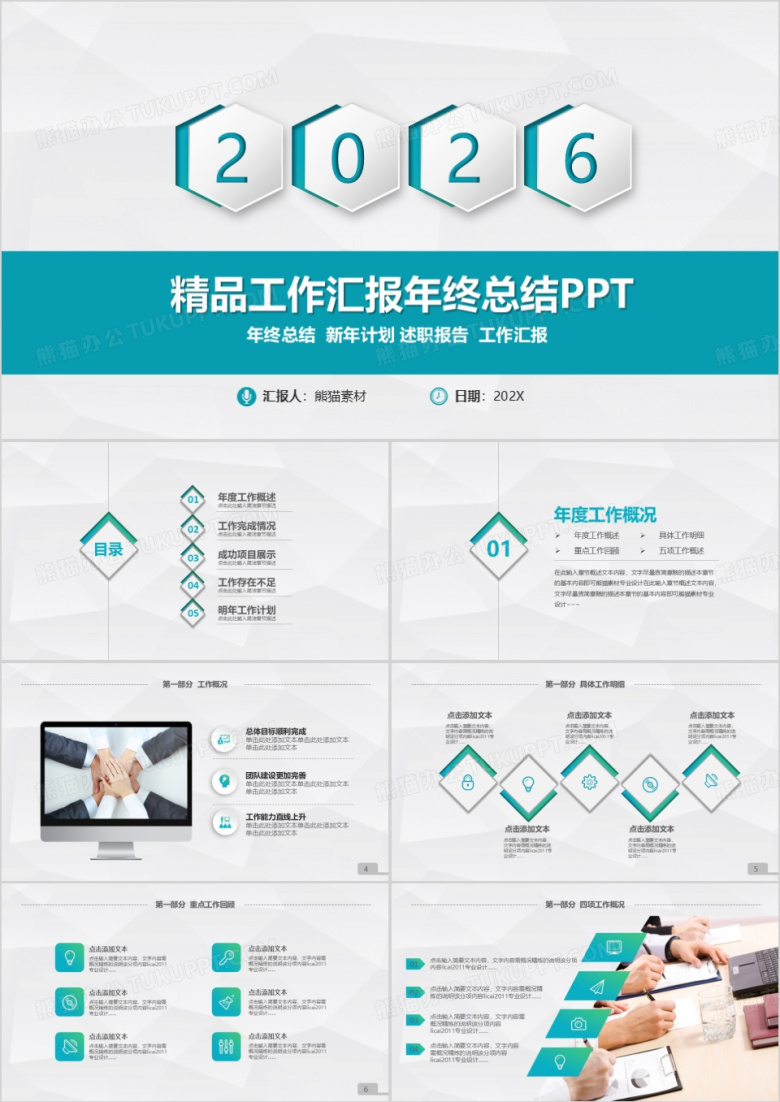 2026年精品工作汇报年终总结PPT模板