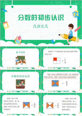 分数PPT模板_分数PPT模板下载_熊猫办公