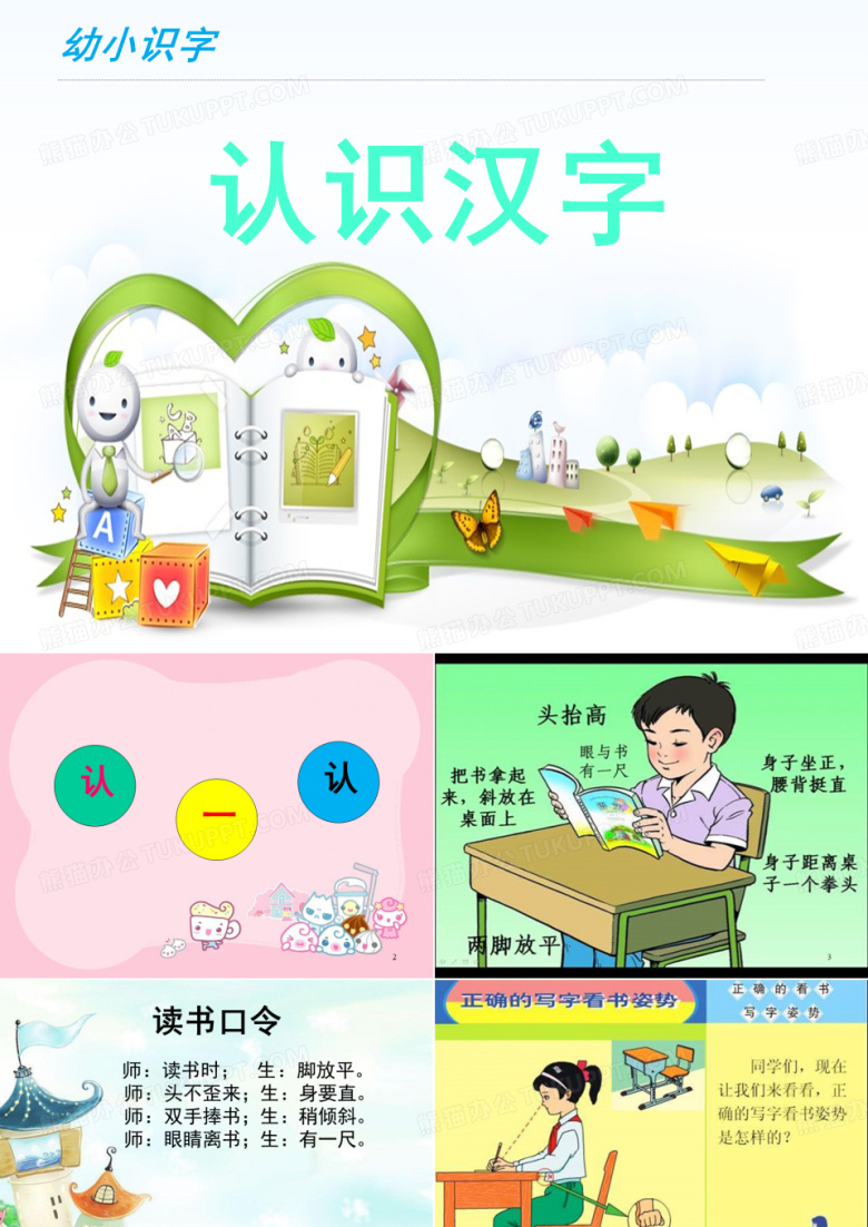一年级认识汉字PPT