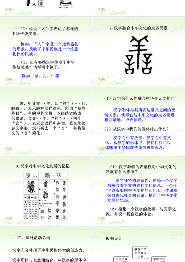 五年级上道德与法治_意蕴隽永的汉字名师课件PPT模板下载_编号lobabymp_熊猫办公