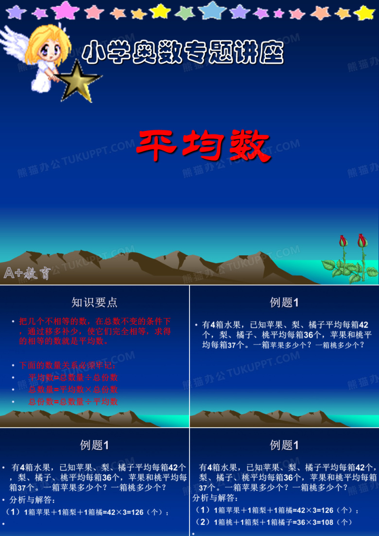平均数五年级