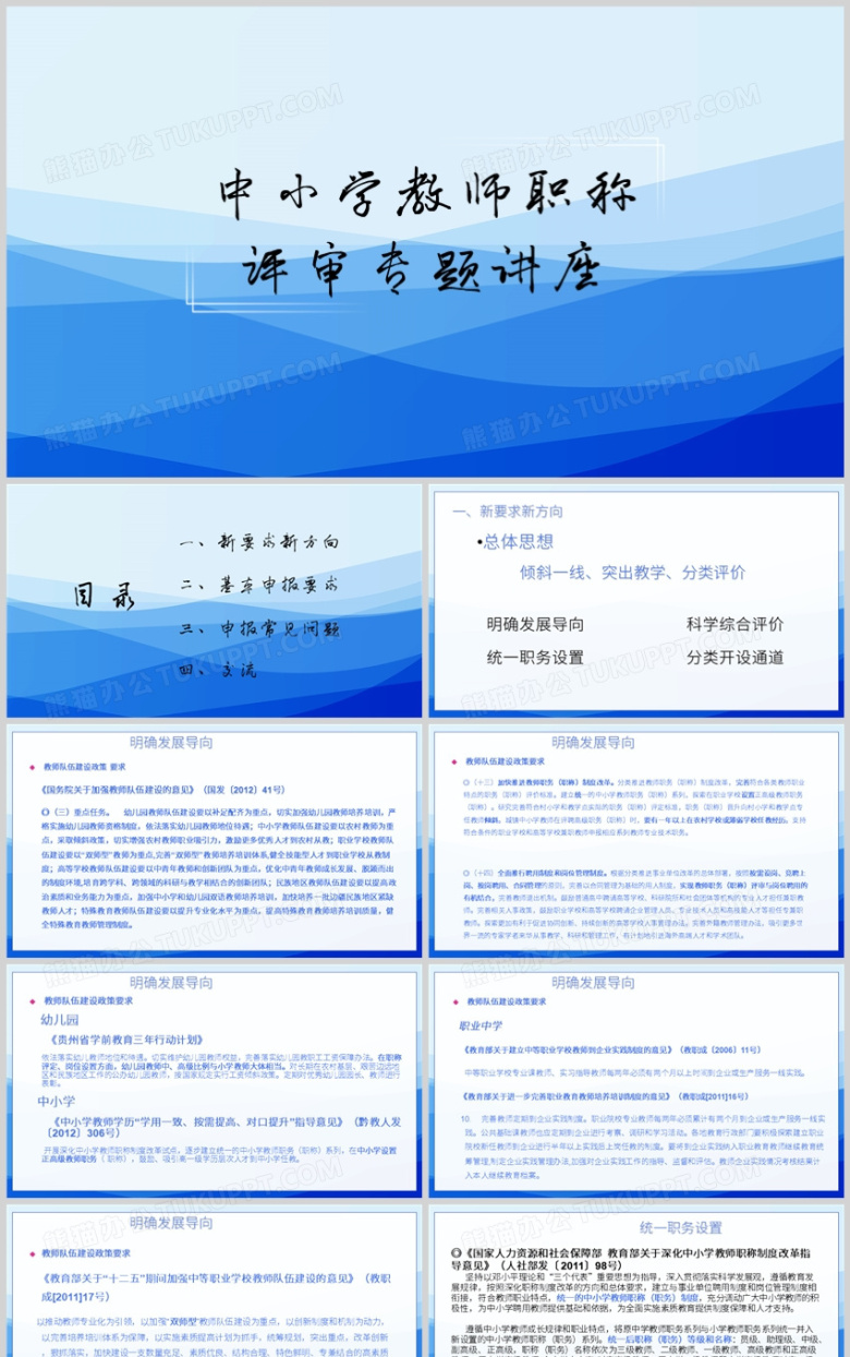 中小学教师职称评审专题讲座PPT模板