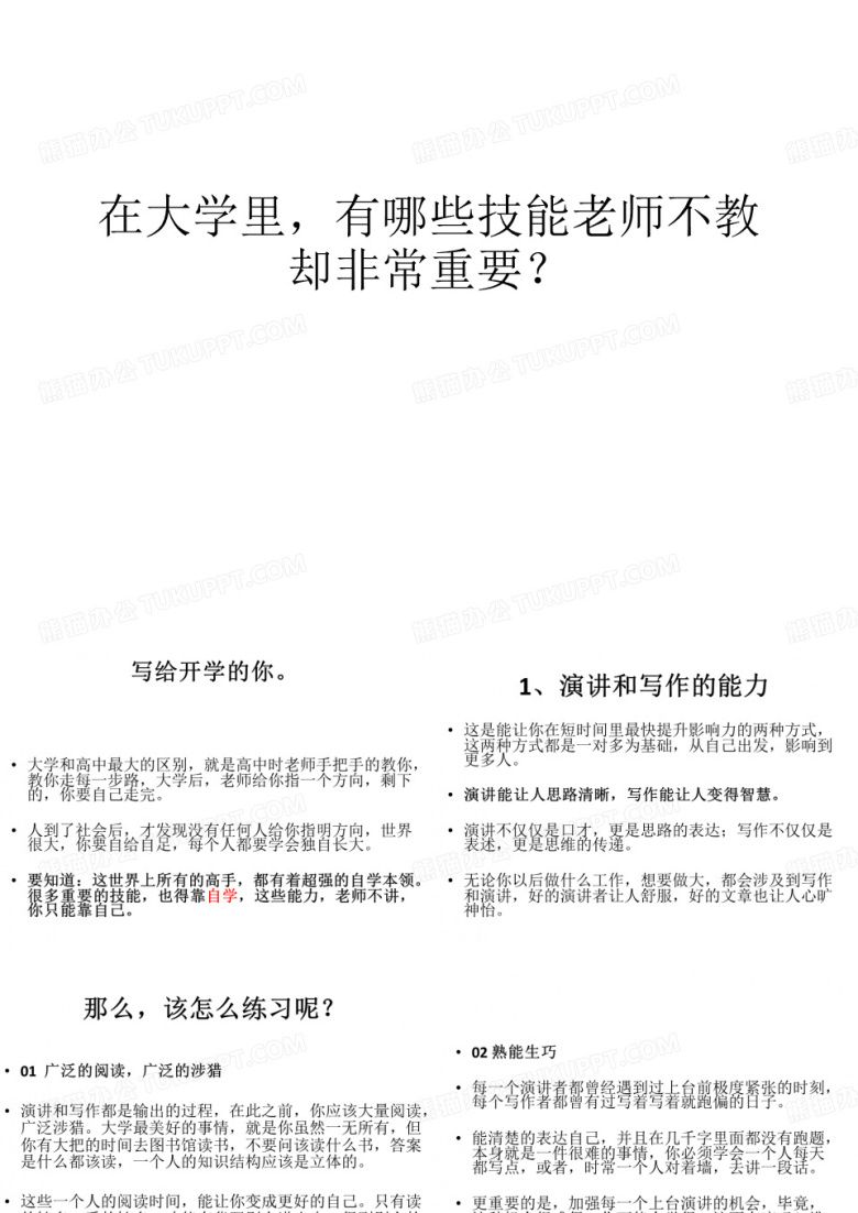 大学生第一堂课