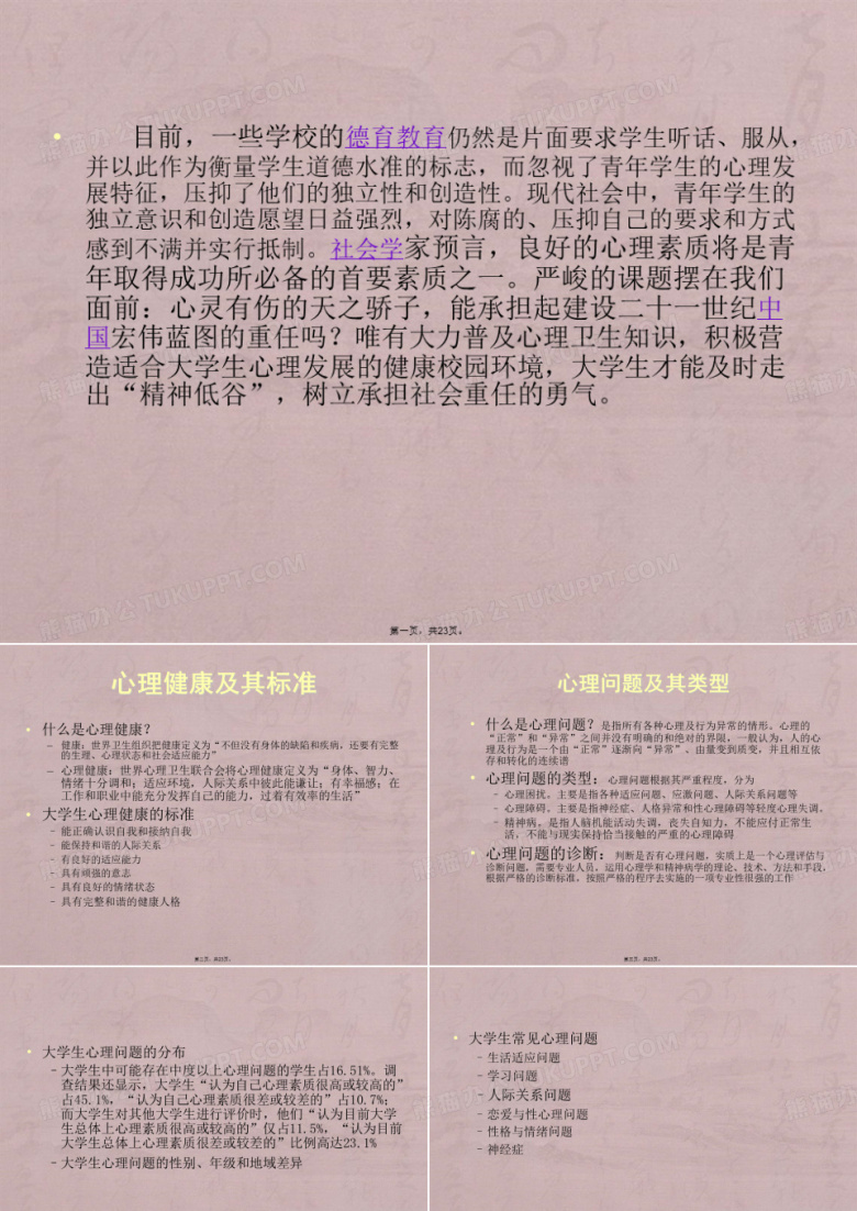 大学生心理学