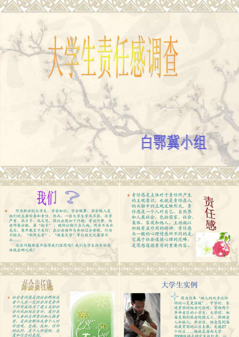 大学生责任感