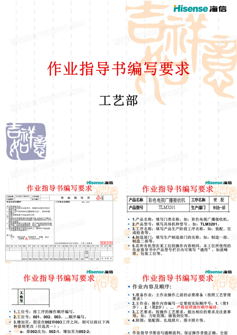 作业指导书编制标准